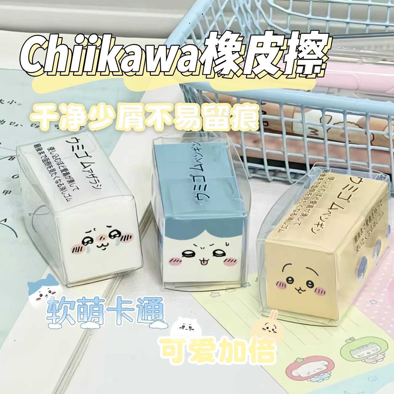 Stationery Warehouse - Chiikawa Silgi Sevimli Karikatür Kauçuk Temiz